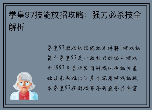 拳皇97技能放招攻略：强力必杀技全解析