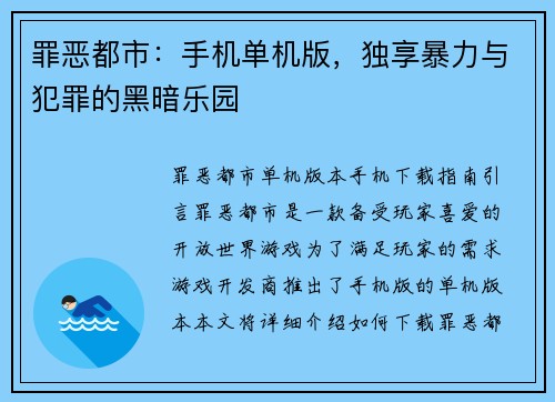 罪恶都市：手机单机版，独享暴力与犯罪的黑暗乐园