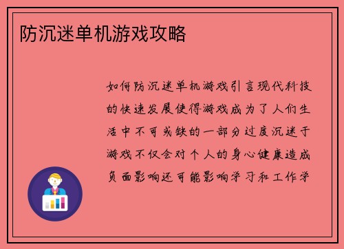 防沉迷单机游戏攻略