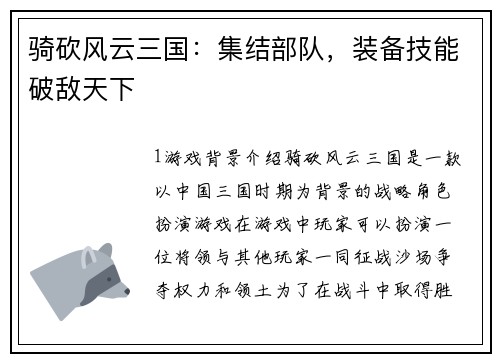 骑砍风云三国：集结部队，装备技能破敌天下