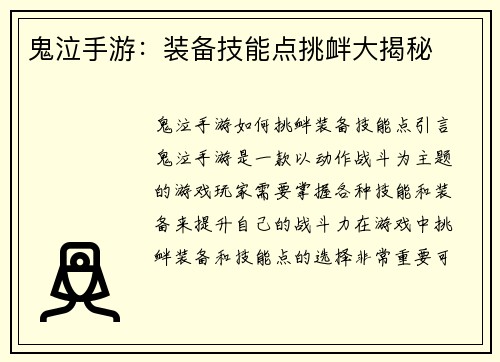 鬼泣手游：装备技能点挑衅大揭秘