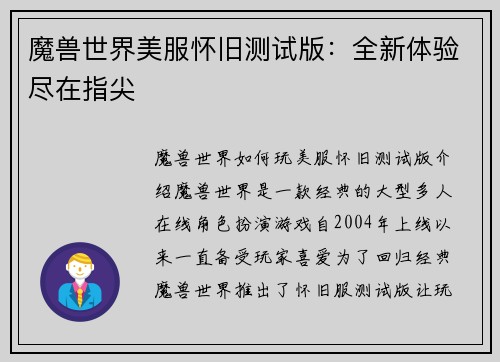 魔兽世界美服怀旧测试版：全新体验尽在指尖