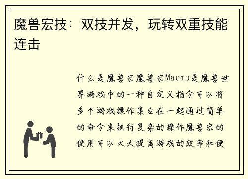魔兽宏技：双技并发，玩转双重技能连击