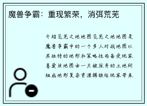 魔兽争霸：重现繁荣，消弭荒芜