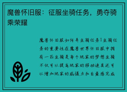 魔兽怀旧服：征服坐骑任务，勇夺骑乘荣耀