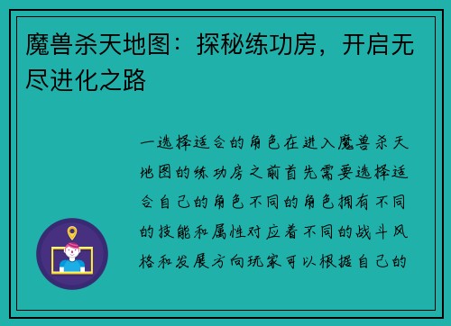 魔兽杀天地图：探秘练功房，开启无尽进化之路