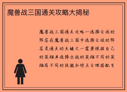 魔兽战三国通关攻略大揭秘